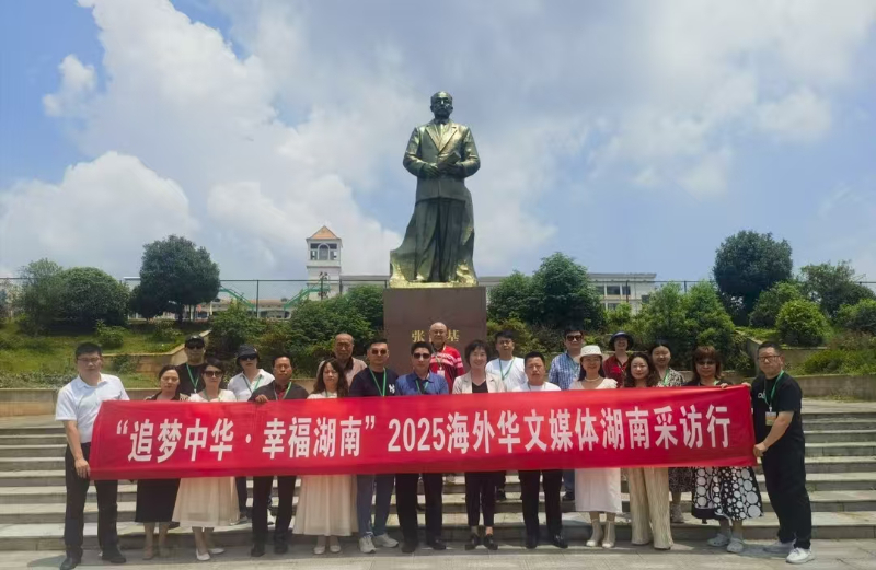 海外华文媒体采访团走进益阳，探访著名华侨教育家张国基故里